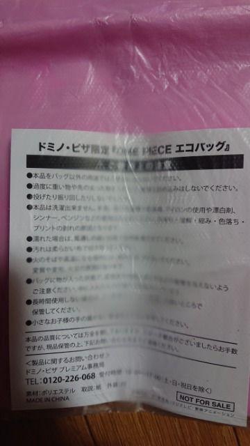 ONE PIECE★エコバッグ★ドミノピザ★ < アニメ/コミック/キャラクター ONE PIECE★エコバッグ★ドミノピザ★ < アニメ/コミック/キャラクターの