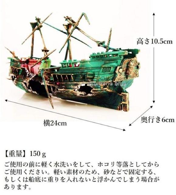 沈没船 アクアリウム 水槽 オブジェ オーナメント < ペット/手芸/園芸  沈没船 アクアリウム 水槽 オブジェ オーナメント < ペット/手芸/園芸の
