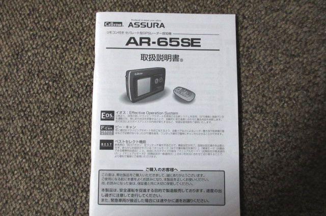 ZX^[ AV AR-65SE GPS [_[ 舵 CELLSTAR ASSURA  /oCN