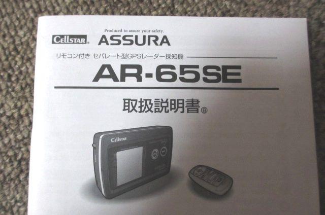 ZX^[ AV AR-65SE GPS [_[ 舵 CELLSTAR ASSURA  /oCN