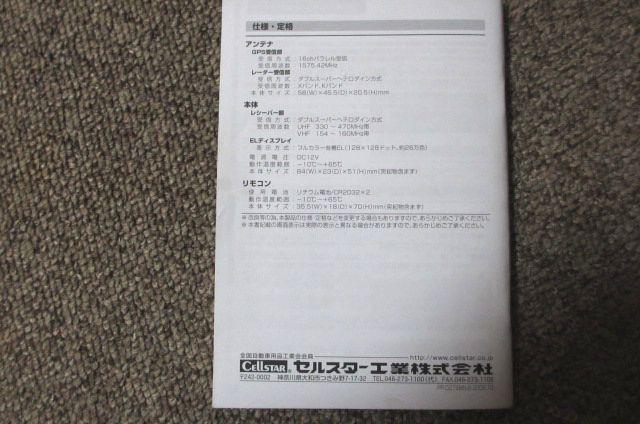 ZX^[ AV AR-65SE GPS [_[ 舵 CELLSTAR ASSURA  /oCN