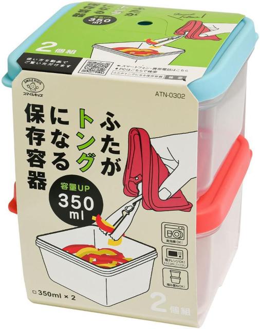 ふたがトングになる保存容器 350ml 2個組 大 保存 ボックス型 スタッキング < インテリア/ライフ  ふたがトングになる保存容器 350ml 2個組 大 保存 ボックス型 スタッキング  < インテリア/ライフの