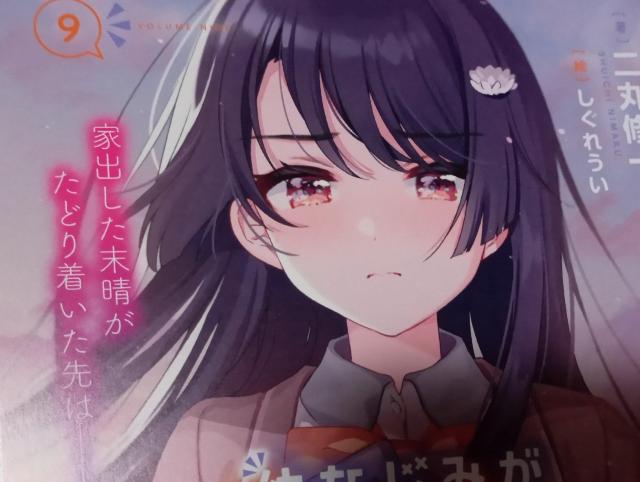 電撃文庫〜『幼なじみが絶対に負けないラブコメ9』のポストカード < ホビー  電撃文庫〜『幼なじみが絶対に負けないラブコメ9』のポストカード  < ホビーの