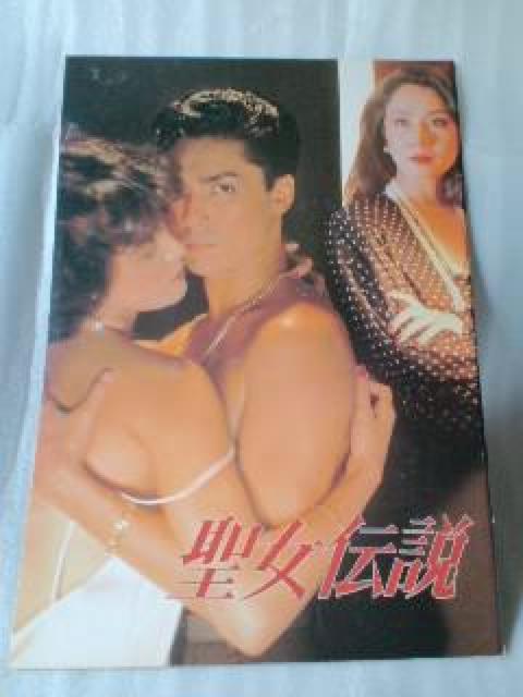 映画パンフレット 聖女伝説 < ホビー  映画パンフレット 聖女伝説  < ホビーの