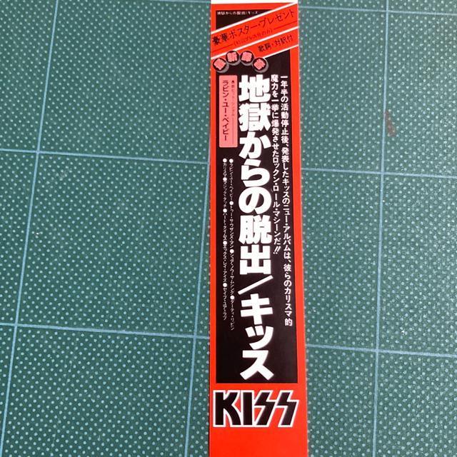【値下げ】紙ジャケ用CD帯 KISS /DYNASTY キッス / 地獄からの脱出 ディスクユニオン製 < タレントグッズ  【値下げ】紙ジャケ用CD帯 KISS /DYNASTY キッス / 地獄からの脱出 ディスクユニオン製  < タレントグッズの