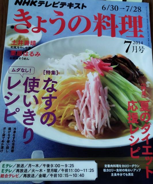 きょうの料理 2014.7 なすの使切りレシピ ダイエットレシピ  < 本/雑誌  きょうの料理 2014.7 なすの使切りレシピ ダイエットレシピ   < 本/雑誌の