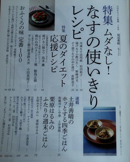 きょうの料理 2014.7 なすの使切りレシピ ダイエットレシピ  < 本/雑誌  きょうの料理 2014.7 なすの使切りレシピ ダイエットレシピ  < 本/雑誌の
