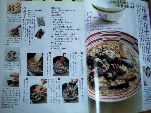 きょうの料理 2014.7 なすの使切りレシピ ダイエットレシピ  < 本/雑誌  きょうの料理 2014.7 なすの使切りレシピ ダイエットレシピ  < 本/雑誌の