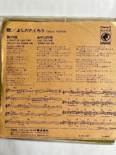 EPシングルレコード旅の宿/よしだたくろう < CD/DVD/ビデオ  EPシングルレコード旅の宿/よしだたくろう < CD/DVD/ビデオの
