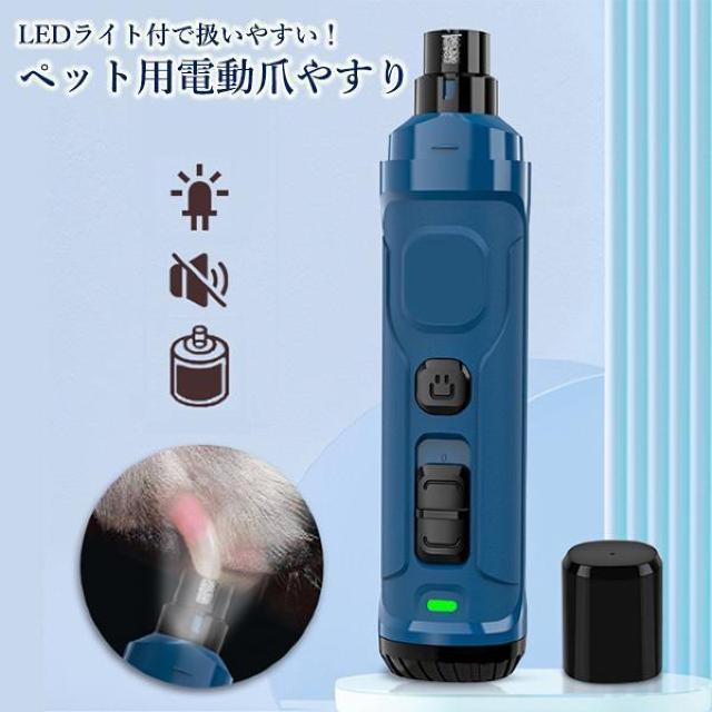 犬 爪切り 爪やすり ペット 電動 爪トリマー ネイルケア ペット用電動爪やすり LEDライト 充電式 ((S < ペット/手芸/園芸  犬 爪切り 爪やすり ペット 電動 爪トリマー ネイルケア ペット用電動爪やすり LEDライト 充電式 ((S < ペット/手芸/園芸の
