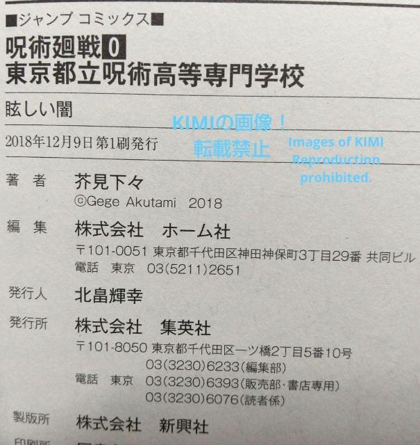初版 呪術廻戦 0 東京都立呪術高等専門学校 (ジャンプコミックス) コミック 2018/12/9 芥見 下々 < アニメ/コミック/キャラクター  初版 呪術廻戦 0 東京都立呪術高等専門学校 (ジャンプコミックス) コミック 2018/12/9 芥見 下々 < アニメ/コミック/キャラクターの