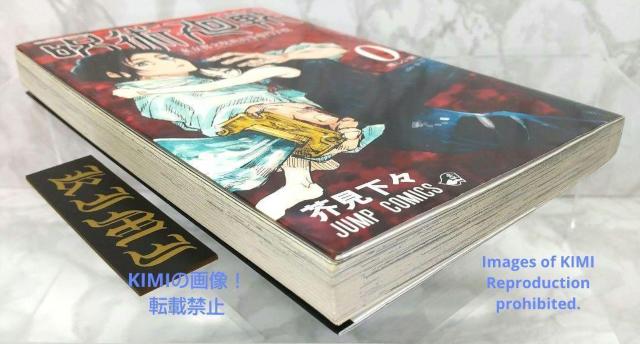 初版 呪術廻戦 0 東京都立呪術高等専門学校 (ジャンプコミックス) コミック 2018/12/9 芥見 下々 < アニメ/コミック/キャラクター  初版 呪術廻戦 0 東京都立呪術高等専門学校 (ジャンプコミックス) コミック 2018/12/9 芥見 下々 < アニメ/コミック/キャラクターの
