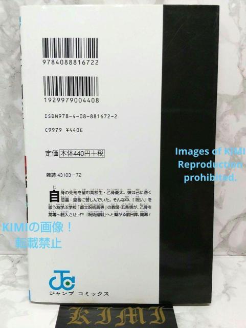 初版 呪術廻戦 0 東京都立呪術高等専門学校 (ジャンプコミックス) コミック 2018/12/9 芥見 下々 < アニメ/コミック/キャラクター  初版 呪術廻戦 0 東京都立呪術高等専門学校 (ジャンプコミックス) コミック 2018/12/9 芥見 下々 < アニメ/コミック/キャラクターの
