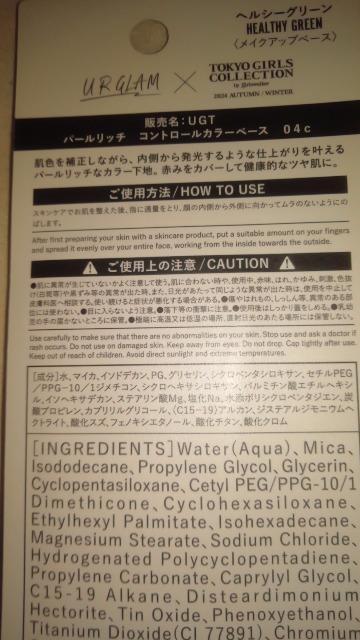 送料無料 新品未開封 UR GLAM パールリッチコントロールカラーベース グリーン 化粧下地 ダイソー < 香水/コスメ/ネイル  送料無料 新品未開封 UR GLAM パールリッチコントロールカラーベース グリーン 化粧下地 ダイソー < 香水/コスメ/ネイルの