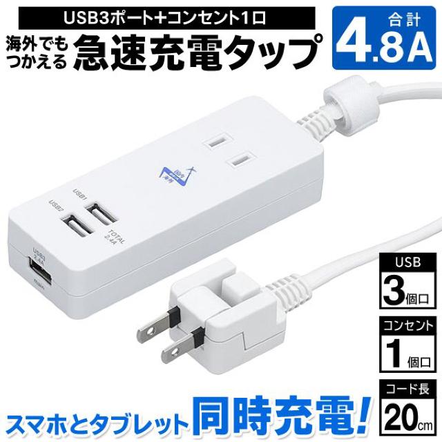 充電器 3ポート 1AC+3USB 4.8A  iPhoneスマホ YAZAWA < 家電/AV  充電器 3ポート 1AC+3USB 4.8A  iPhoneスマホ YAZAWA  < 家電/AVの