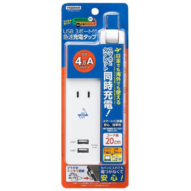 充電器 3ポート 1AC+3USB 4.8A  iPhoneスマホ YAZAWA < 家電/AV  充電器 3ポート 1AC+3USB 4.8A  iPhoneスマホ YAZAWA < 家電/AVの