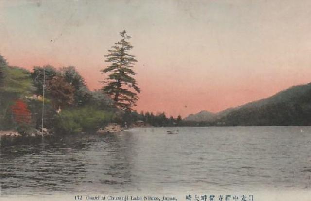 日光中善寺湖畔大崎 当時の絵はがき 【1-3】 < ホビー  日光中善寺湖畔大崎 当時の絵はがき 【1-3】  < ホビーの