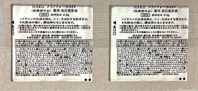 資生堂  HAKU メラノフォーカス IV < ブランド  資生堂  HAKU メラノフォーカス IV < ブランドの