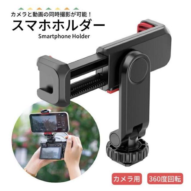 ★ダブル撮影★ スマホ三脚 360°回転 コンパクト 9cmスマホ対応 便利 < 家電/AV  ★ダブル撮影★ スマホ三脚 360°回転 コンパクト 9cmスマホ対応 便利 < 家電/AVの