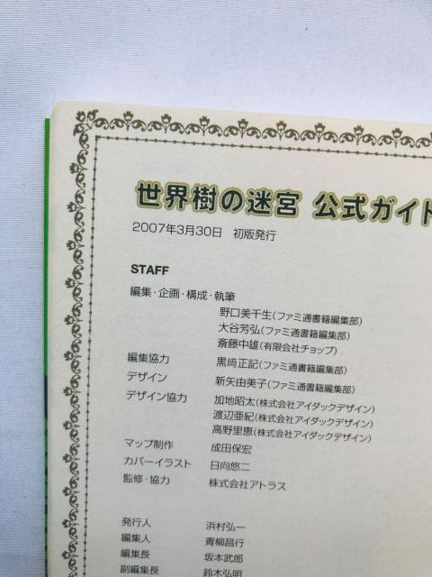 世界樹の迷宮 公式ガイドブック 攻略本 初版 ハガキ Etrian Odyssey Official Guide Book DS < ゲーム本体/ソフト 世界樹の迷宮 公式ガイドブック 攻略本 初版 ハガキ Etrian Odyssey Official Guide Book DS < ゲーム本体/ソフトの