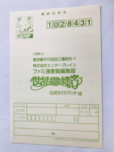 世界樹の迷宮 公式ガイドブック 攻略本 初版 ハガキ Etrian Odyssey Official Guide Book DS < ゲーム本体/ソフト 世界樹の迷宮 公式ガイドブック 攻略本 初版 ハガキ Etrian Odyssey Official Guide Book DS < ゲーム本体/ソフトの