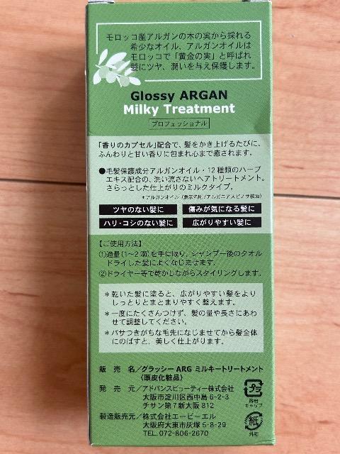 未使用グラッシー  ARGミルキートリートメント < 香水/コスメ/ネイル  未使用グラッシー  ARGミルキートリートメント < 香水/コスメ/ネイルの