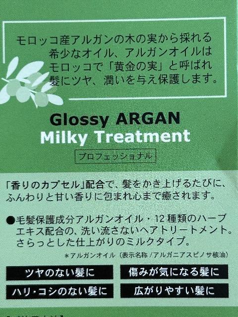 未使用グラッシー  ARGミルキートリートメント < 香水/コスメ/ネイル  未使用グラッシー  ARGミルキートリートメント < 香水/コスメ/ネイルの