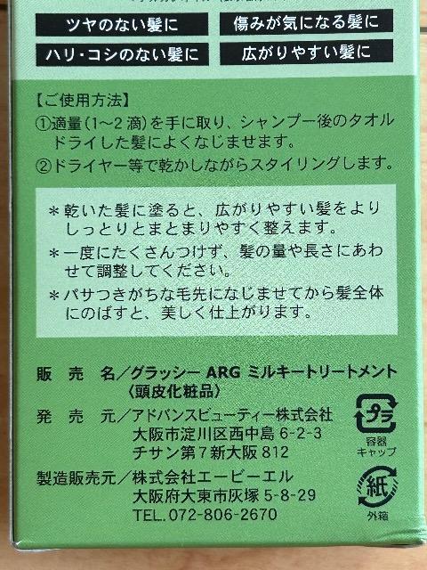 未使用グラッシー  ARGミルキートリートメント < 香水/コスメ/ネイル  未使用グラッシー  ARGミルキートリートメント < 香水/コスメ/ネイルの