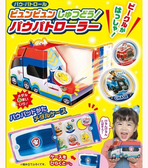 めばえ雑誌付録★パウパトロール★ビュンビュンしゅつどう !パウパトローラー < おもちゃ  めばえ雑誌付録★パウパトロール★ビュンビュンしゅつどう !パウパトローラー  < おもちゃの