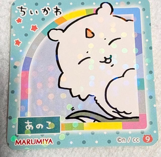 スープに付いていたシール 9 あのこ < アニメ/コミック/キャラクター スープに付いていたシール 9 あのこ < アニメ/コミック/キャラクターの