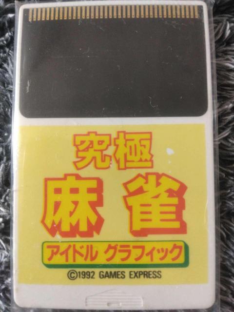 究極 麻雀 アイドル グラフィック ゲームエクスプレス PCエンジン ソフト レトロゲーム < ゲーム本体/ソフト 究極 麻雀 アイドル グラフィック ゲームエクスプレス PCエンジン ソフト レトロゲーム < ゲーム本体/ソフトの