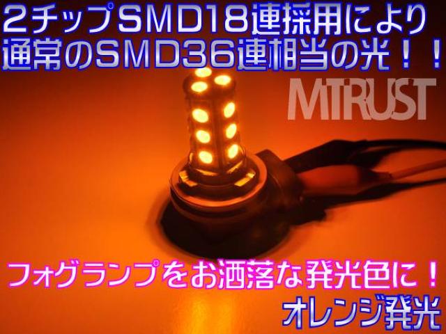 エムトラ】お洒落LEDフォグランプHB4SMD2チップ18連橙 < 自動車/バイク エムトラ】お洒落LEDフォグランプHB4SMD2チップ18連橙 < 自動車/バイク