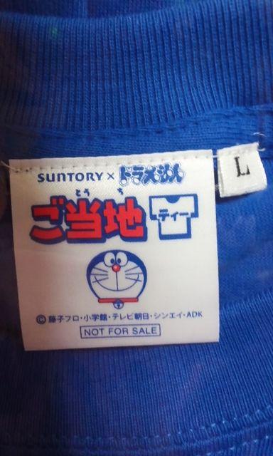 サントリー×ドラえもん/どこでもドラえもんご当地TF宮城 < ホビー サントリー×ドラえもん/どこでもドラえもんご当地TF宮城 < ホビーの