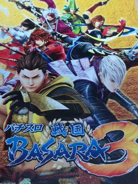 【パチスロ 戦国BASARA3】小冊子 < アニメ/コミック/キャラクター  【パチスロ 戦国BASARA3】小冊子  < アニメ/コミック/キャラクターの