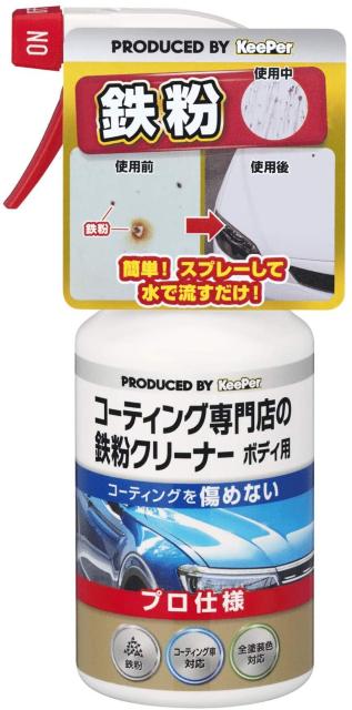 キーパー技研(KeePer技研) コーティング専門店の鉄粉クリーナー < 自動車/バイク キーパー技研(KeePer技研) コーティング専門店の鉄粉クリーナー < 自動車/バイク