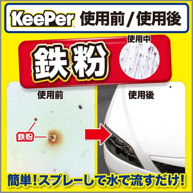 キーパー技研(KeePer技研) コーティング専門店の鉄粉クリーナー < 自動車/バイク キーパー技研(KeePer技研) コーティング専門店の鉄粉クリーナー < 自動車/バイク