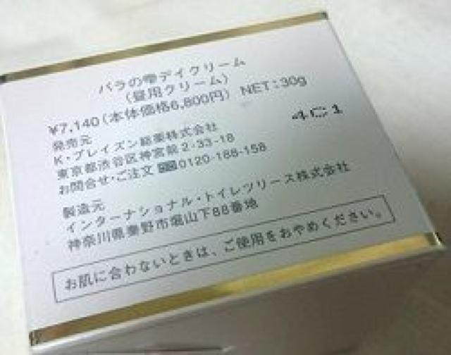 未開封  バラの雫 昼用クリーム 海洋深層水 バラエキス配  < 香水/コスメ/ネイル  未開封  バラの雫 昼用クリーム 海洋深層水 バラエキス配  < 香水/コスメ/ネイルの