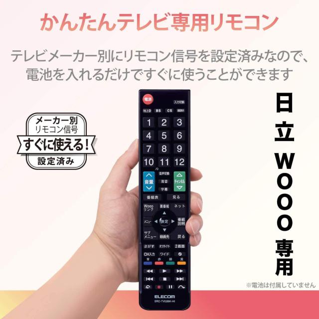 エレコム テレビリモコン 日立 ヒタチ Wooo用 < 家電/AV  エレコム テレビリモコン 日立 ヒタチ Wooo用 < 家電/AVの
