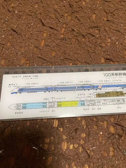 東海道新幹線0系 ものさし < ホビー 東海道新幹線0系 ものさし < ホビーの