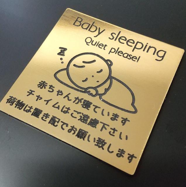 送料無料!アクリル製 ポストプレート 玄関 5cm×5cm 赤ちゃんが寝ています ゴールド < インテリア/ライフ 送料無料!アクリル製 ポストプレート 玄関 5cm×5cm 赤ちゃんが寝ています ゴールド < インテリア/ライフの