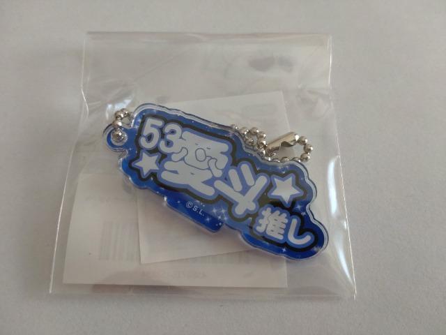 埼玉西武ライオンズ2023 53 愛斗選手 推しアクリルキーホルダー 西武鉄道ver.缶バッジセット < レジャー/スポーツ  埼玉西武ライオンズ2023 53 愛斗選手 推しアクリルキーホルダー 西武鉄道ver.缶バッジセット < レジャー/スポーツの