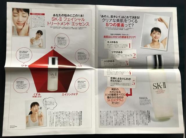 〇 綾瀬はるか チラシ?4枚「SK-U」 < タレントグッズ  〇 綾瀬はるか チラシ?4枚「SK-U」 < タレントグッズの