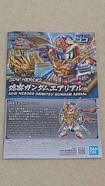 SDW HEROES 隠密ガンダムエアリアル < ホビー  SDW HEROES 隠密ガンダムエアリアル < ホビーの