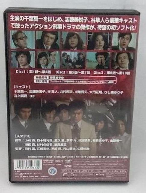 ☆初ソフト化 DVD-BOX☆大非常線☆千葉真一☆志穂美悦子 < CD/DVD/ビデオ  ☆初ソフト化 DVD-BOX☆大非常線☆千葉真一☆志穂美悦子 < CD/DVD/ビデオの