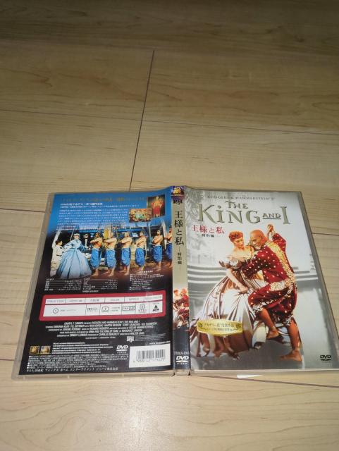 DVD●王様と私 特別編●ウォルター・ラング/デボラ・カー ユル・ブリンナー リタ・モレノ < CD/DVD/ビデオ  DVD●王様と私 特別編●ウォルター・ラング/デボラ・カー ユル・ブリンナー リタ・モレノ < CD/DVD/ビデオの