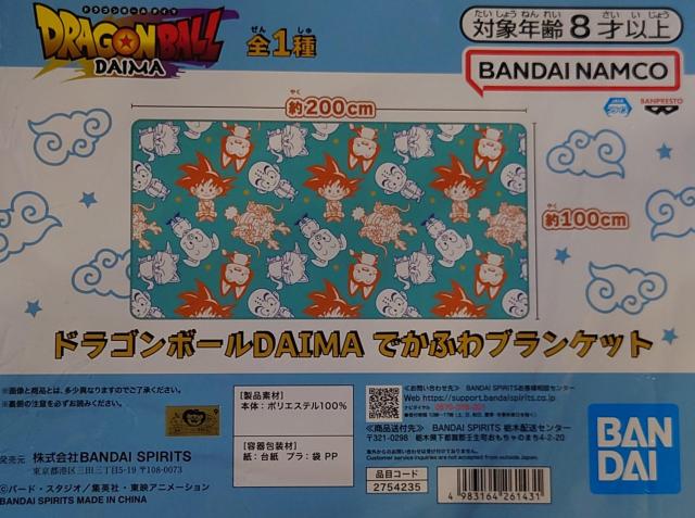 ドラゴンボール DAIMA でかふわ ブランケット < アニメ/コミック/キャラクター  ドラゴンボール DAIMA でかふわ ブランケット < アニメ/コミック/キャラクターの
