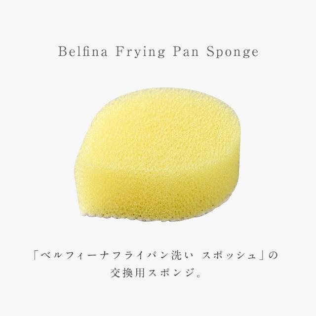 【ベルフィーナ】交換用スポンジ♪四角いフライパンや深い鍋洗いやすい 大小立体網目 スポンジ スポッシュ < インテリア/ライフ  【ベルフィーナ】交換用スポンジ♪四角いフライパンや深い鍋洗いやすい 大小立体網目 スポンジ スポッシュ < インテリア/ライフの