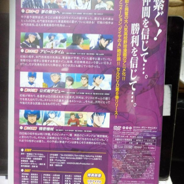 ダイヤのA Vol.6 < CD/DVD/ビデオ ダイヤのA Vol.6 < CD/DVD/ビデオの