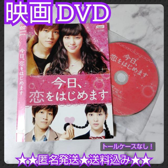 映画DVD『今日、恋をはじめます』★武井 咲/松坂桃李/木村文乃/青柳 翔 < CD/DVD/ビデオ  映画DVD『今日、恋をはじめます』★武井 咲/松坂桃李/木村文乃/青柳 翔  < CD/DVD/ビデオの