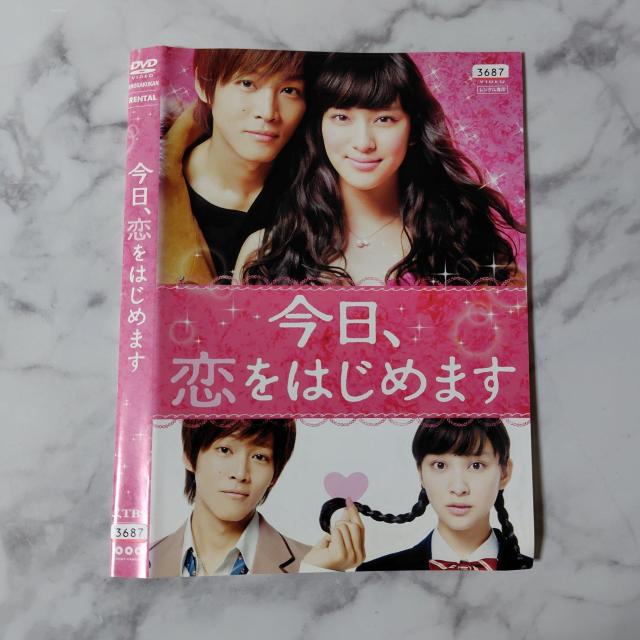 映画DVD『今日、恋をはじめます』★武井 咲/松坂桃李/木村文乃/青柳 翔 < CD/DVD/ビデオ  映画DVD『今日、恋をはじめます』★武井 咲/松坂桃李/木村文乃/青柳 翔 < CD/DVD/ビデオの